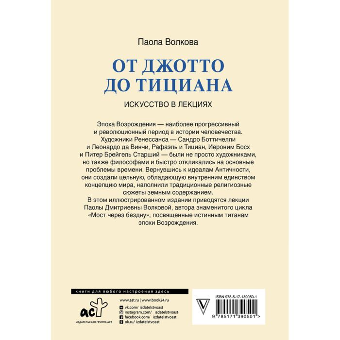 Искусство, культура Волкова П. Д. От Джотто до Тициана Титаны Возраждения купить,NaN