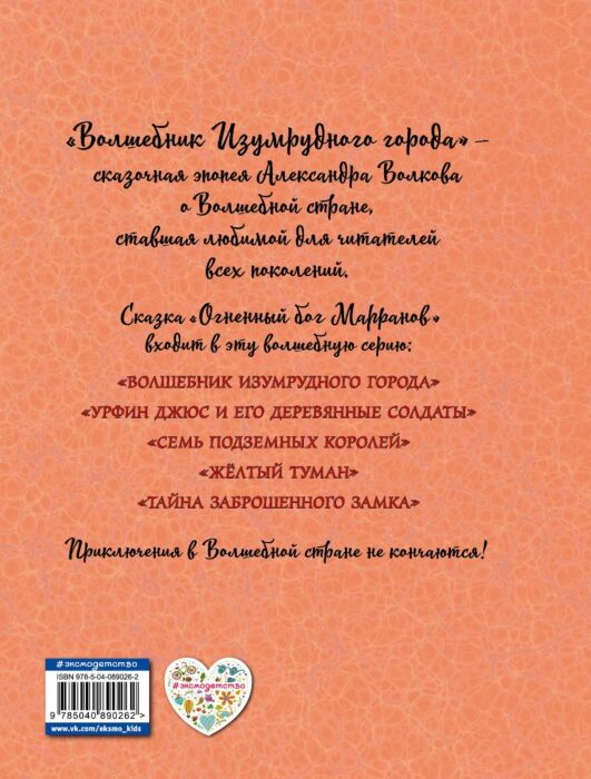 Детская литература Волков А. Огненный бог Марранов купить,NaN