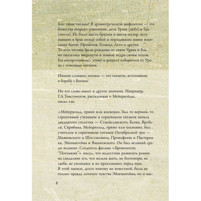 Искусство, культура Волкова П. Д. От Джотто до Тициана Титаны Возраждения купить,NaN