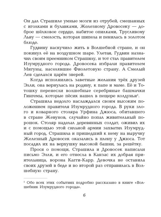 Детская литература Волков А. Огненный бог Марранов купить,NaN