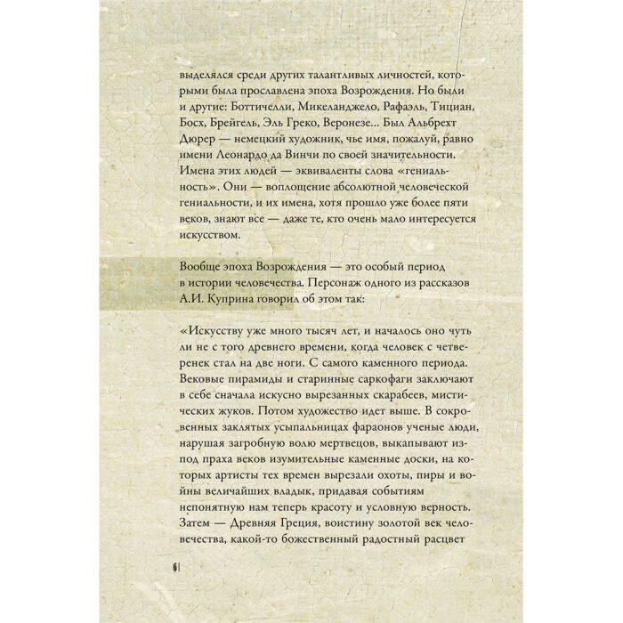 Искусство, культура Волкова П. Д. От Джотто до Тициана Титаны Возраждения купить,NaN