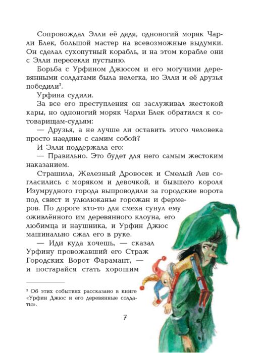 Детская литература Волков А. Огненный бог Марранов купить,NaN