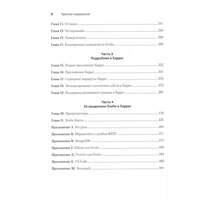 Информаионные технологии Волкманн М. Svelte и Sapper в действии купить,NaN