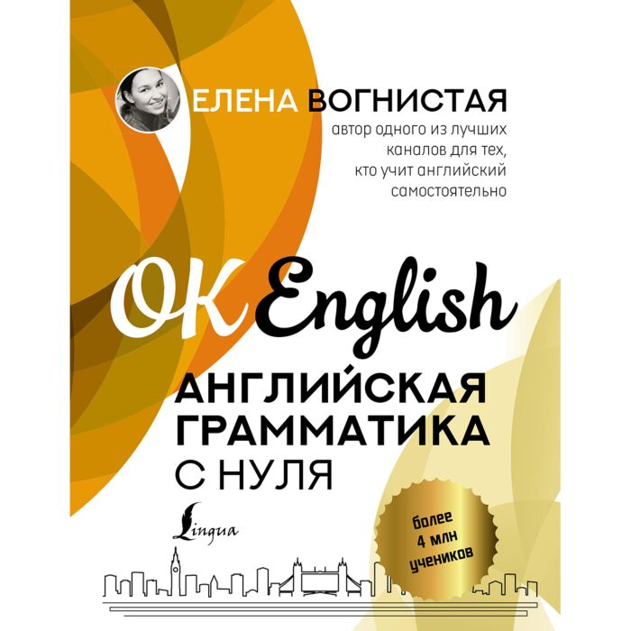 Иностранные языки Вогнистая Е.В. Английская грамматика с нуля купить,NaN