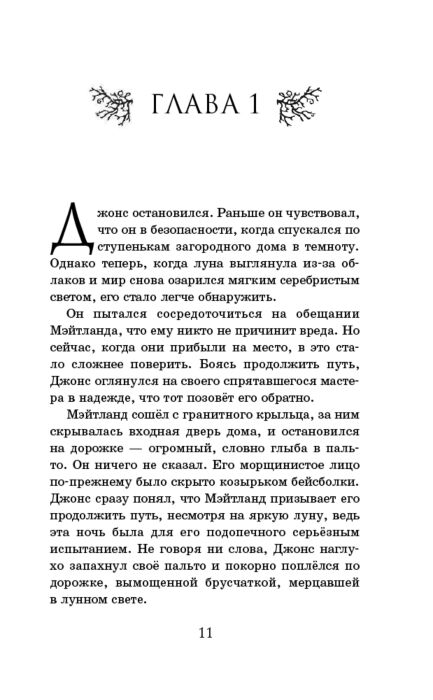 Десткая литература Воллис Дж. Р. Мальчик с одним именем купить,NaN