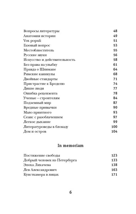 Современная проза Водолазкин Е. Г. Дом и остров или инструмент языка купить,NaN