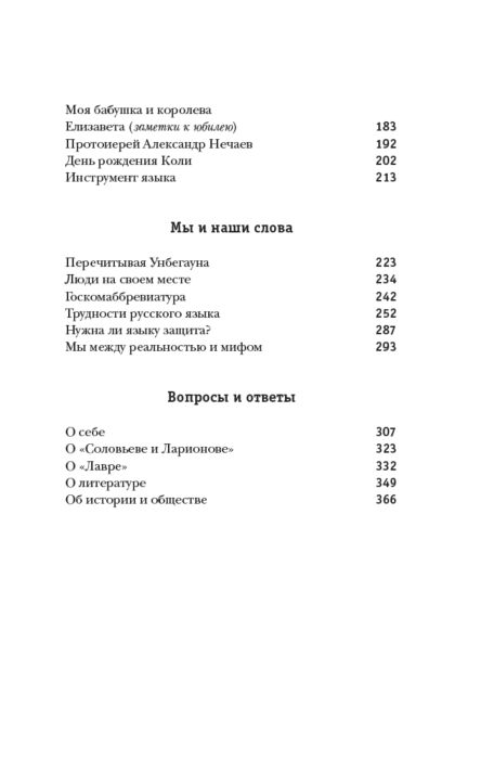 Современная проза Водолазкин Е. Г. Дом и остров или инструмент языка купить,NaN