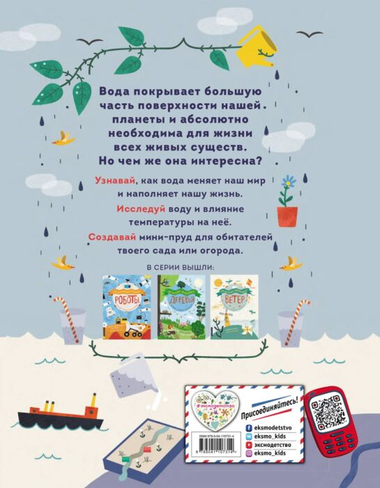 Детский нон-фикшн Вода купить,NaN