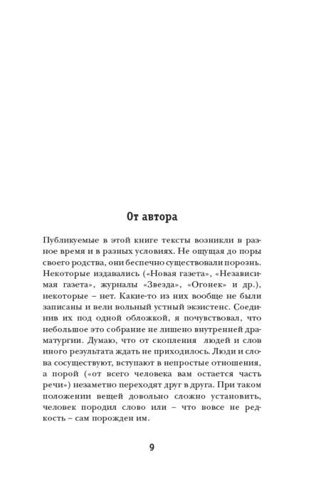 Современная проза Водолазкин Е. Г. Дом и остров или инструмент языка купить,NaN