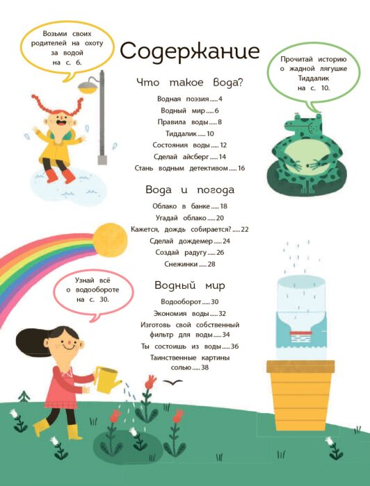 Детский нон-фикшн Вода купить,NaN