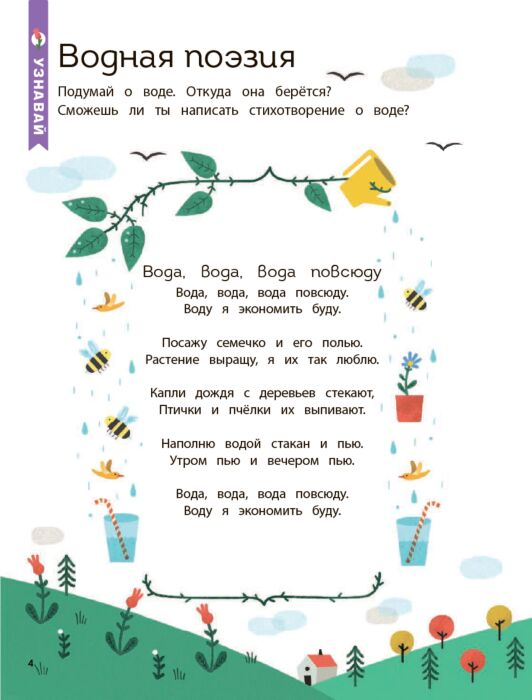 Детский нон-фикшн Вода купить,NaN