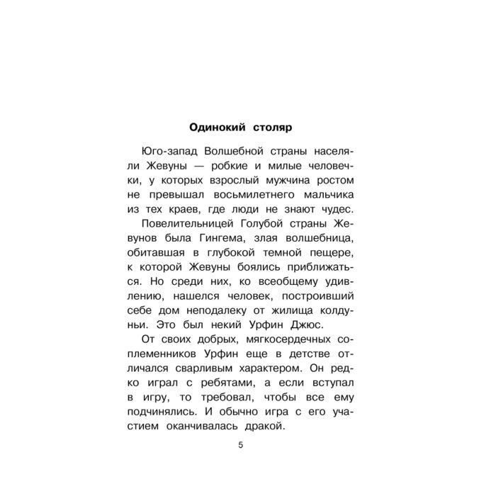 Детская литература Волков А. Урфин Джюс и его деревянные солдаты купить,NaN