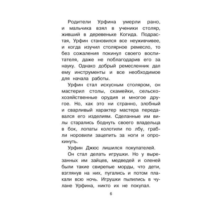 Детская литература Волков А. Урфин Джюс и его деревянные солдаты купить,NaN