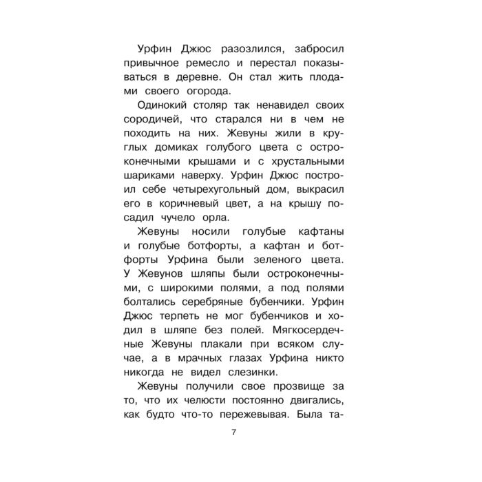 Детская литература Волков А. Урфин Джюс и его деревянные солдаты купить,NaN