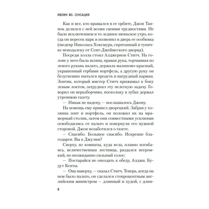 Всемирная классика Во И. Сенсация купить,NaN
