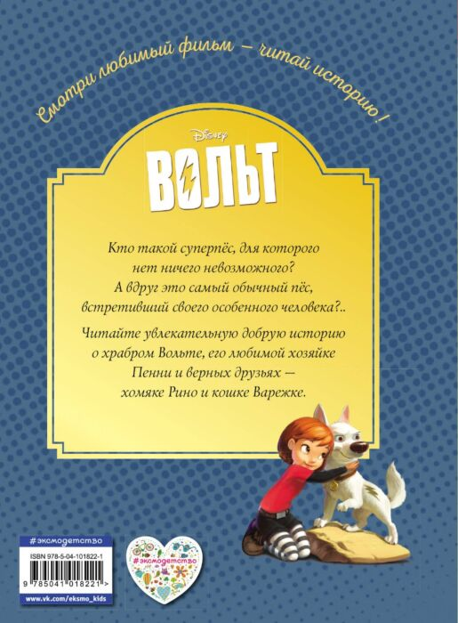 Детская литература Вольт Верный друг Книга для чтения  купить,NaN