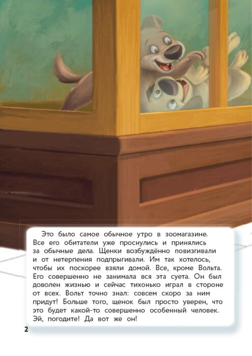 Детская литература Вольт Верный друг Книга для чтения  купить,NaN