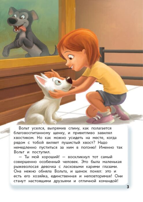 Детская литература Вольт Верный друг Книга для чтения  купить,NaN