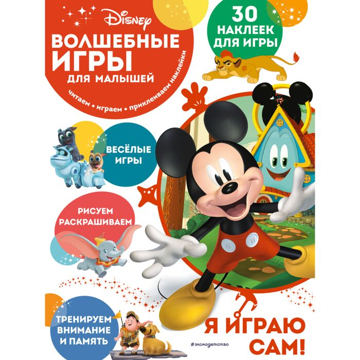 Детский досуг Волшебные игры для малышей Микки Маус купить,NaN