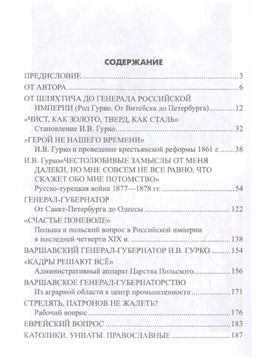 Мировая история Воробьева Н. Н. Фельдмаршал Гурко От Дуная до Варшавы купить,NaN