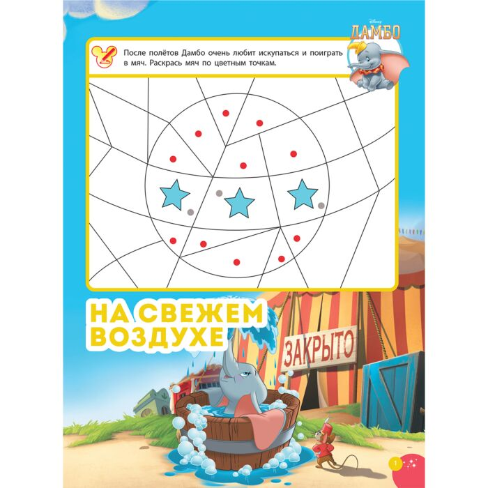 Детский досуг Волшебные игры для малышей Микки Маус купить,NaN