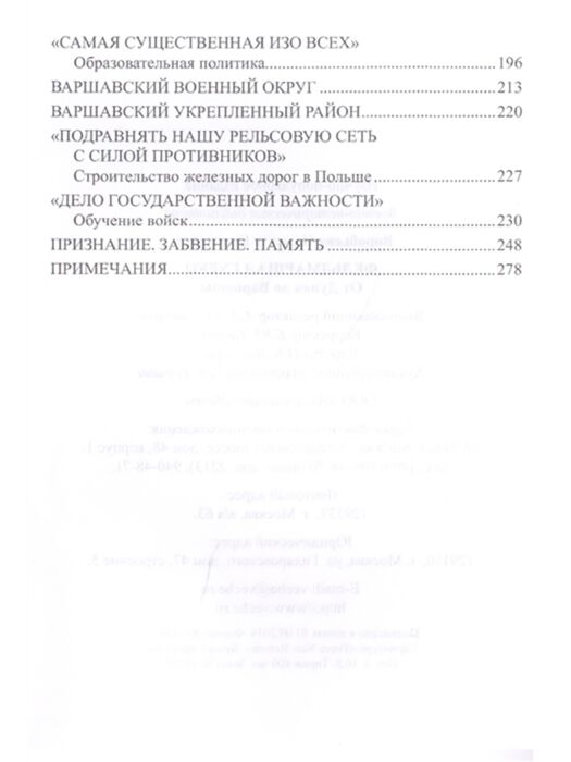Мировая история Воробьева Н. Н. Фельдмаршал Гурко От Дуная до Варшавы купить,NaN