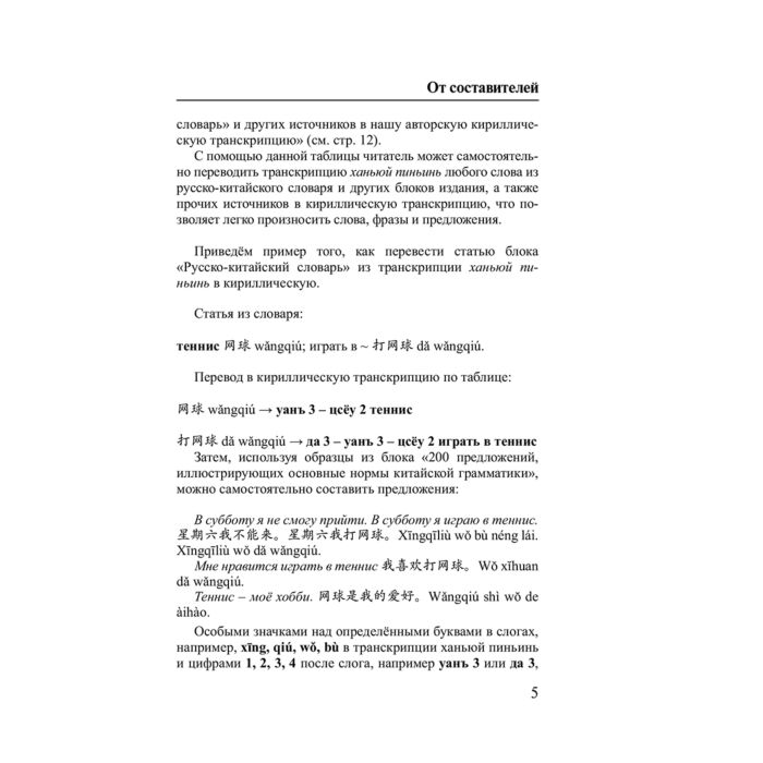 Иностранные языки Воропаев Н. Н. Китайский язык 4в1 грамматика разговорник китайско-русский словарь, русско-китайский словарь купить,NaN
