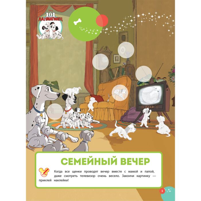 Детский досуг Волшебные игры для малышей 101 далматинец купить,NaN