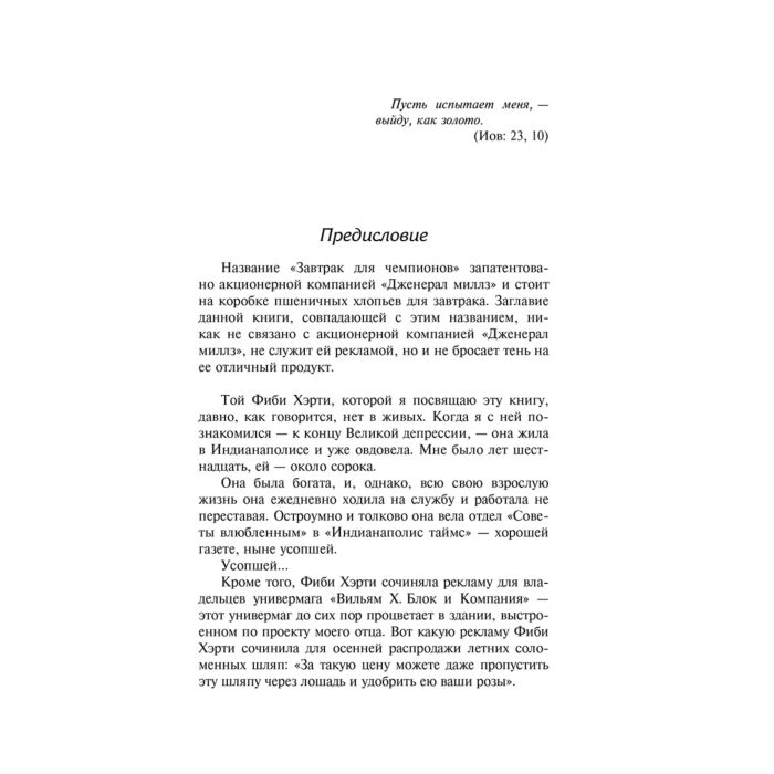 Всемирная классика Воннегут К. Завтрак для чемпионов Балаган купить,NaN