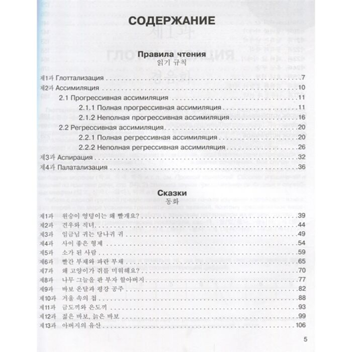 Иностранные языки Воронина Л. А. Простой корейский Сборник упражнений и заданий по обучению чтению купить,NaN