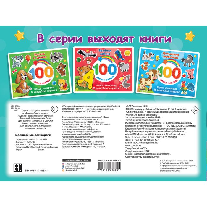 Детский досуг Волшебные единороги купить,NaN