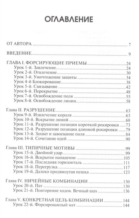 Спорт Волчок А. Уроки шахматной тактики 1 Начальный курс купить,NaN