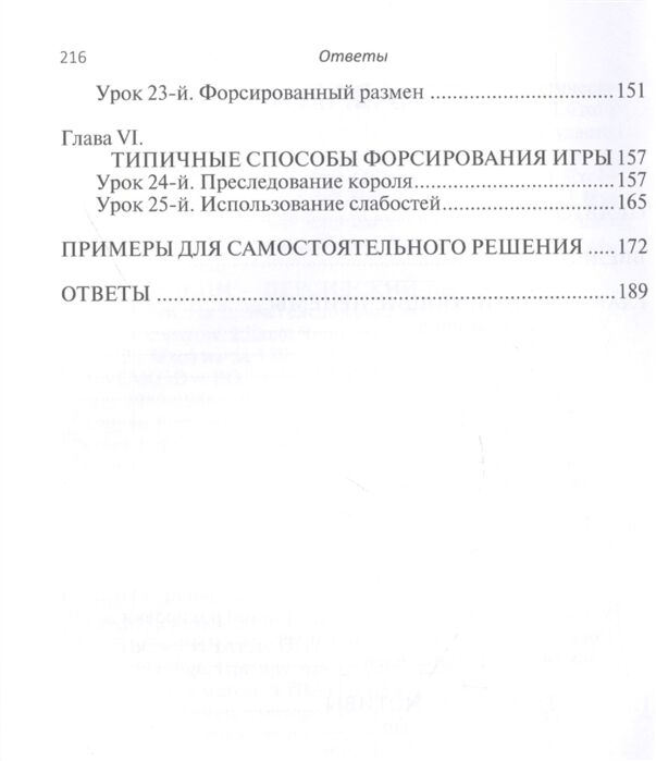 Спорт Волчок А. Уроки шахматной тактики 1 Начальный курс купить,NaN