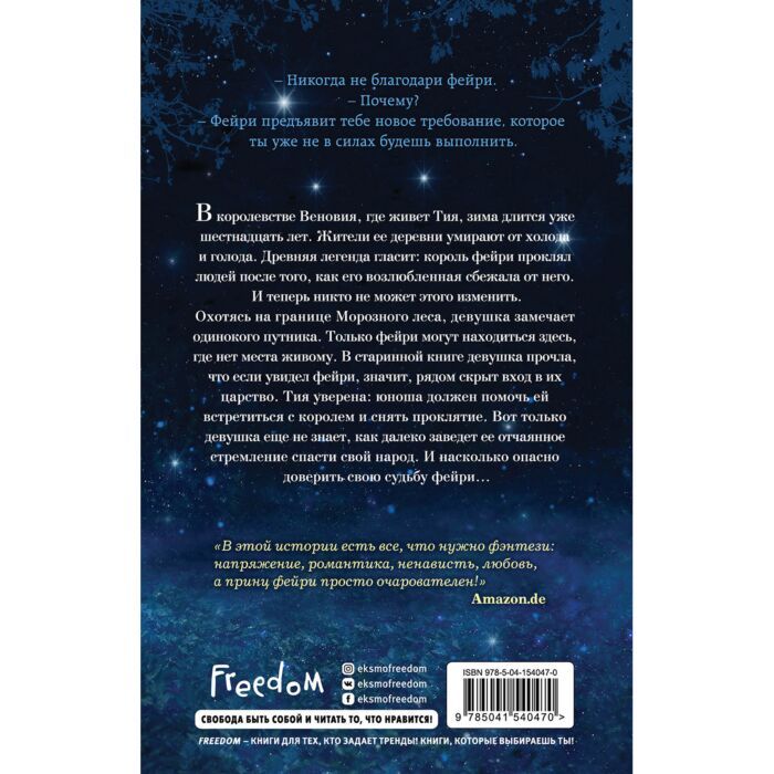 Young adult  Вольраб Г. Принц фейри купить,NaN