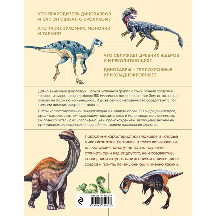 Энциклопедии Воробьева Н. Н. Динозавры Иллюстрированная энциклопедия древних ящеров от триаса до мела купить,NaN