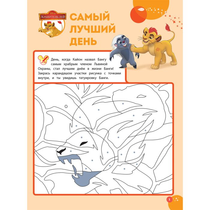 Детский досуг Волшебные игры для малышей Лило и Стич купить,NaN