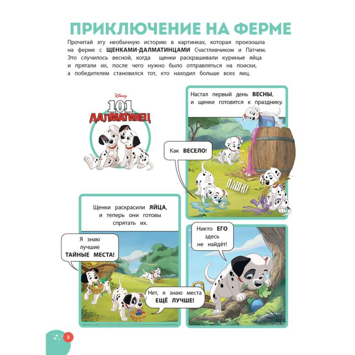 Детский досуг Волшебные игры для малышей Лило и Стич купить,NaN