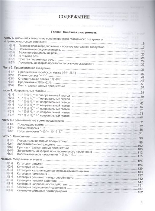 Иностранные языки Воронина Л. А. Простой корейский Сборник упражнений по обучению грамматической стороне общения купить,NaN