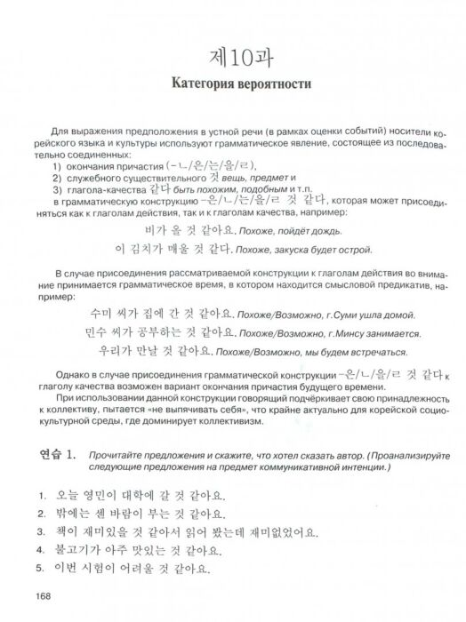 Иностранные языки Воронина Л. А. Простой корейский Сборник упражнений по обучению грамматической стороне общения купить,NaN