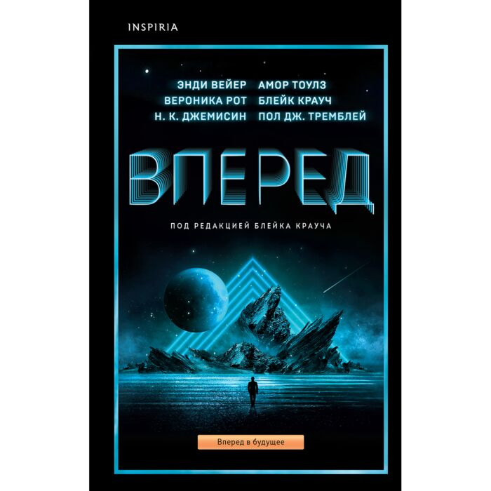 Фантастика Вперед Сборник футуристических повестей под ред. Б. Крауча купить,NaN