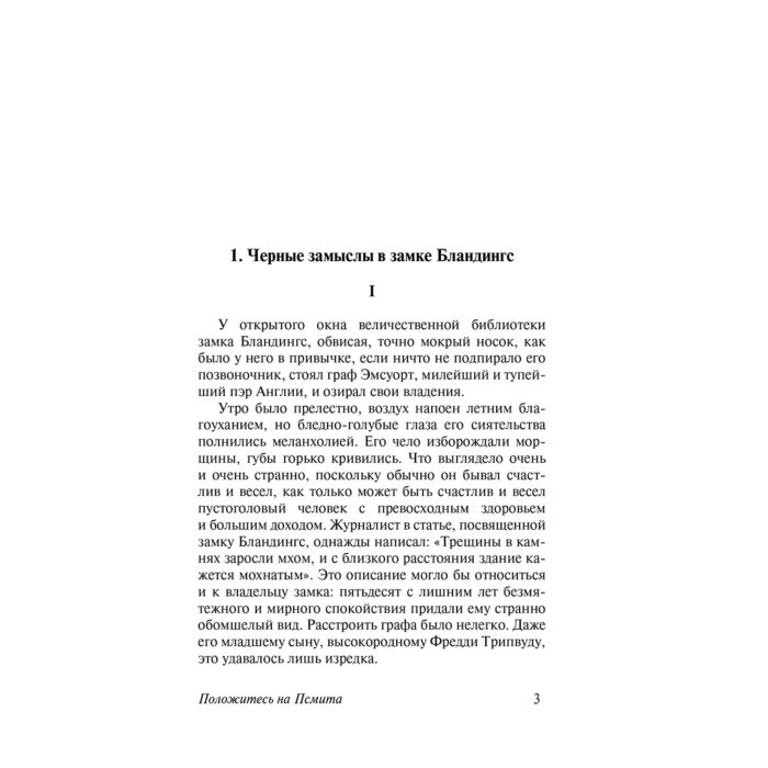 Всемирная классика Вудхаус П. Г. Положитесь на Псмита купить,NaN