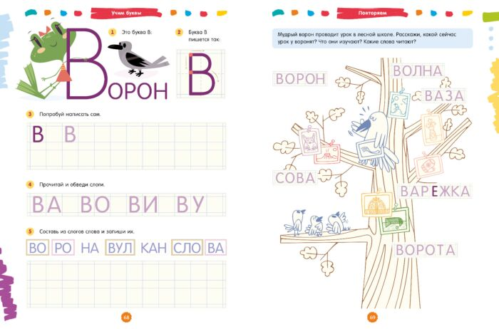 Для дошкольников Воскресенская С. Развивайся и играй! 250 увлекательных игр и заданий по подготовке руки к письму купить,NaN