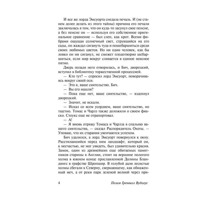 Всемирная классика Вудхаус П. Г. Положитесь на Псмита купить,NaN