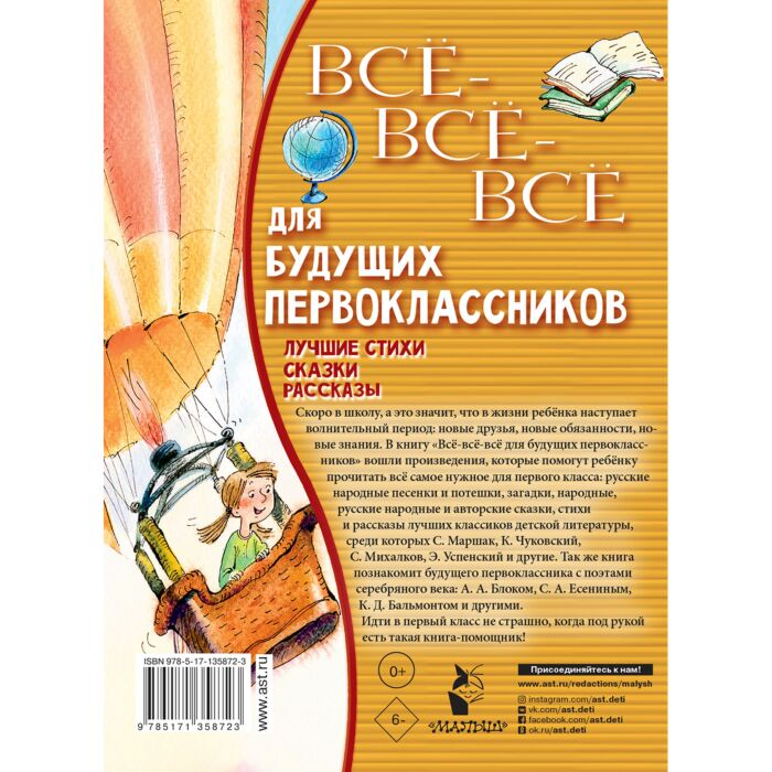 Для дошкольников Всё-всё-всё для будущих первоклассников купить,NaN