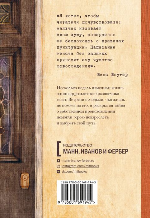Young adult  Воутер В. Бумажный мальчик купить,NaN