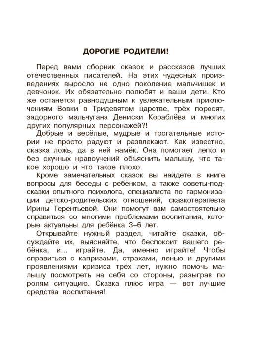 Для дошкольников Все-все-все сказки с подсказками для родителей купить,NaN
