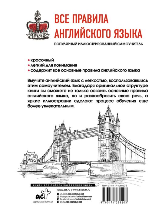 Иностранные языки Все правила английского языка купить,NaN