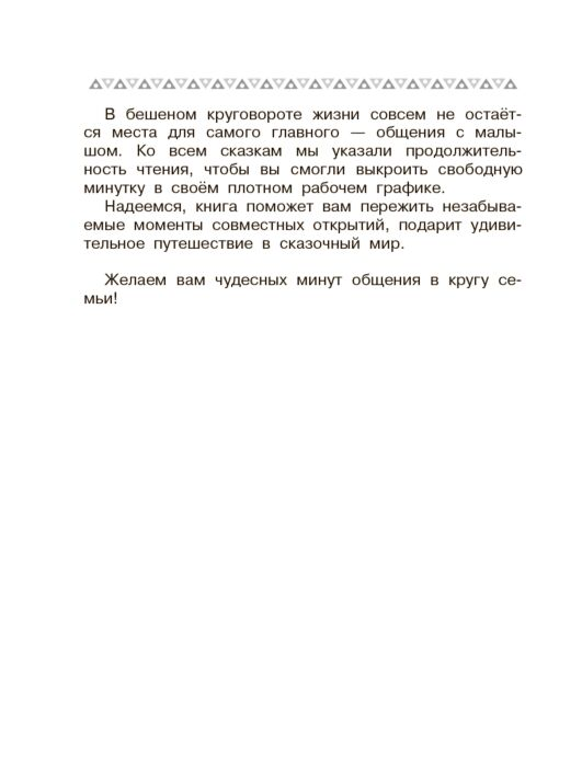 Для дошкольников Все-все-все сказки с подсказками для родителей купить,NaN