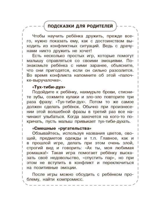 Для дошкольников Все-все-все сказки с подсказками для родителей купить,NaN