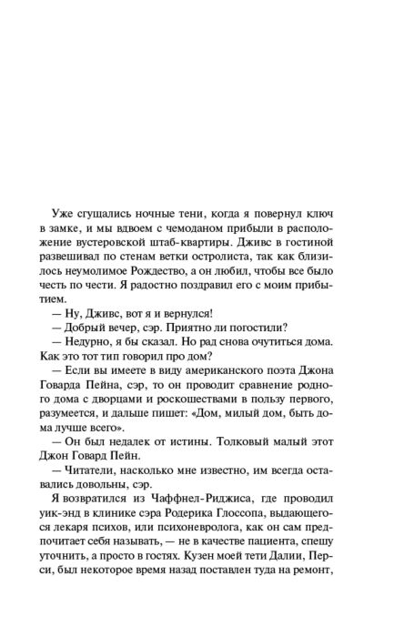 Всемирная классика Вудхаус П. Г. Дживс и скользкий тип Тысяча благодарностей Дживс Тетки не джентльмены - ForteMarket Всемирная классика Вудхаус П. Г. Дживс и скользкий тип Тысяча благодарностей Дживс Тетки не джентльмены купить,NaN